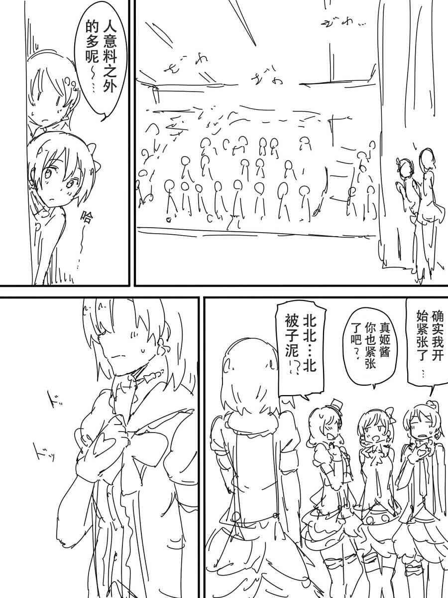 LoveLive - 今後的故事(4/5) - 1