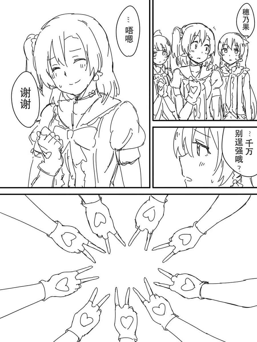 LoveLive - 今後的故事(4/5) - 2