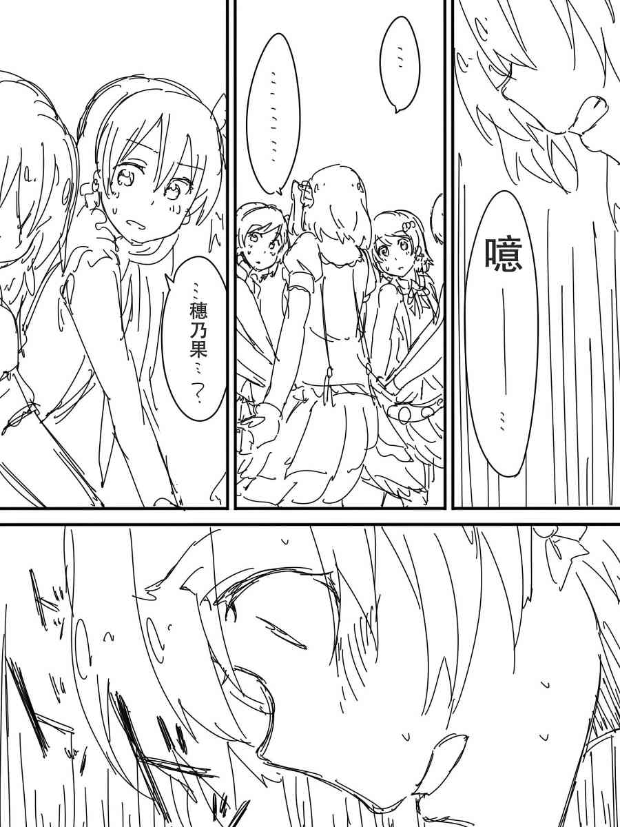 LoveLive - 今後的故事(4/5) - 4