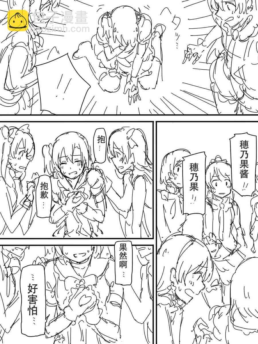 LoveLive - 今後的故事(4/5) - 5