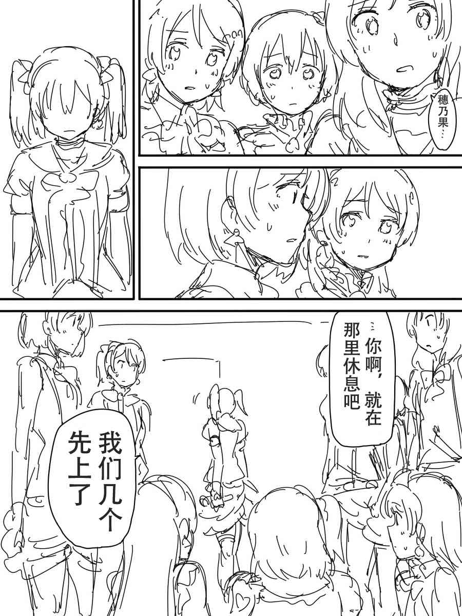 LoveLive - 今後的故事(4/5) - 6