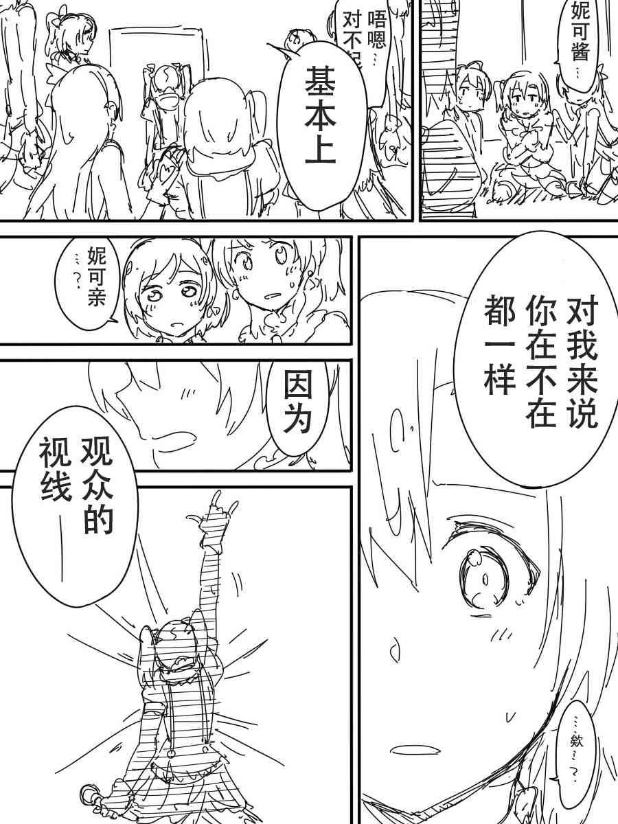 LoveLive - 今後的故事(5/5) - 5