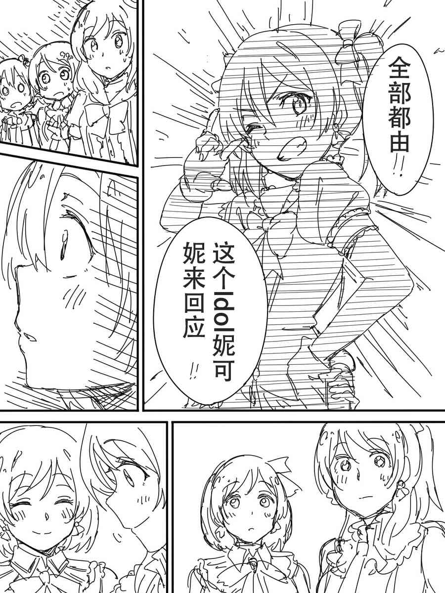 LoveLive - 今後的故事(5/5) - 1