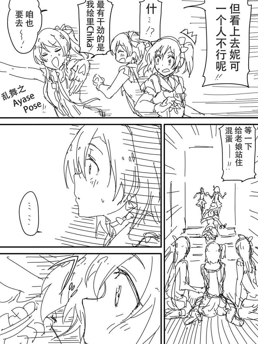 LoveLive - 今後的故事(5/5) - 2