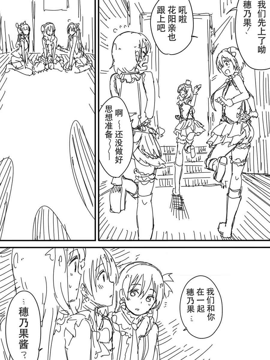 LoveLive - 今後的故事(5/5) - 3