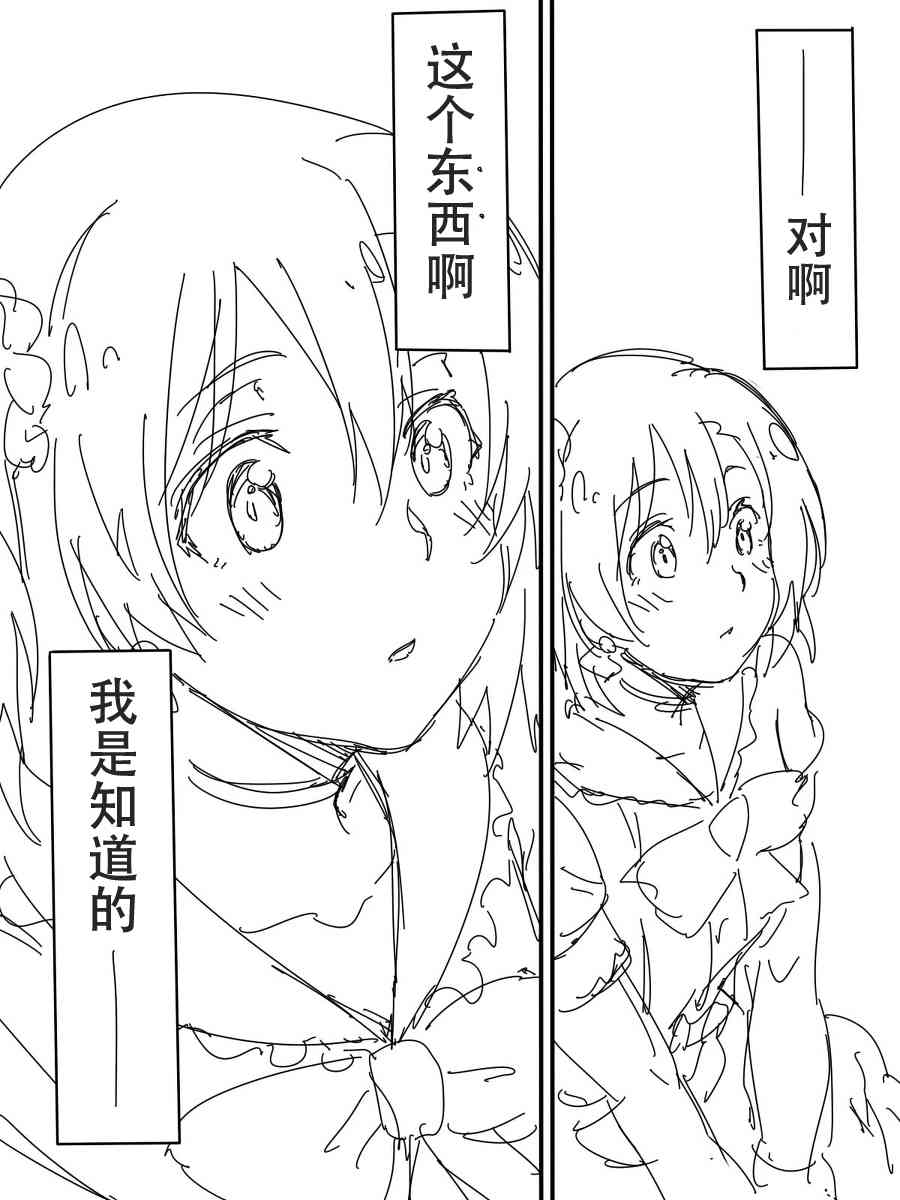 LoveLive - 今後的故事(5/5) - 4