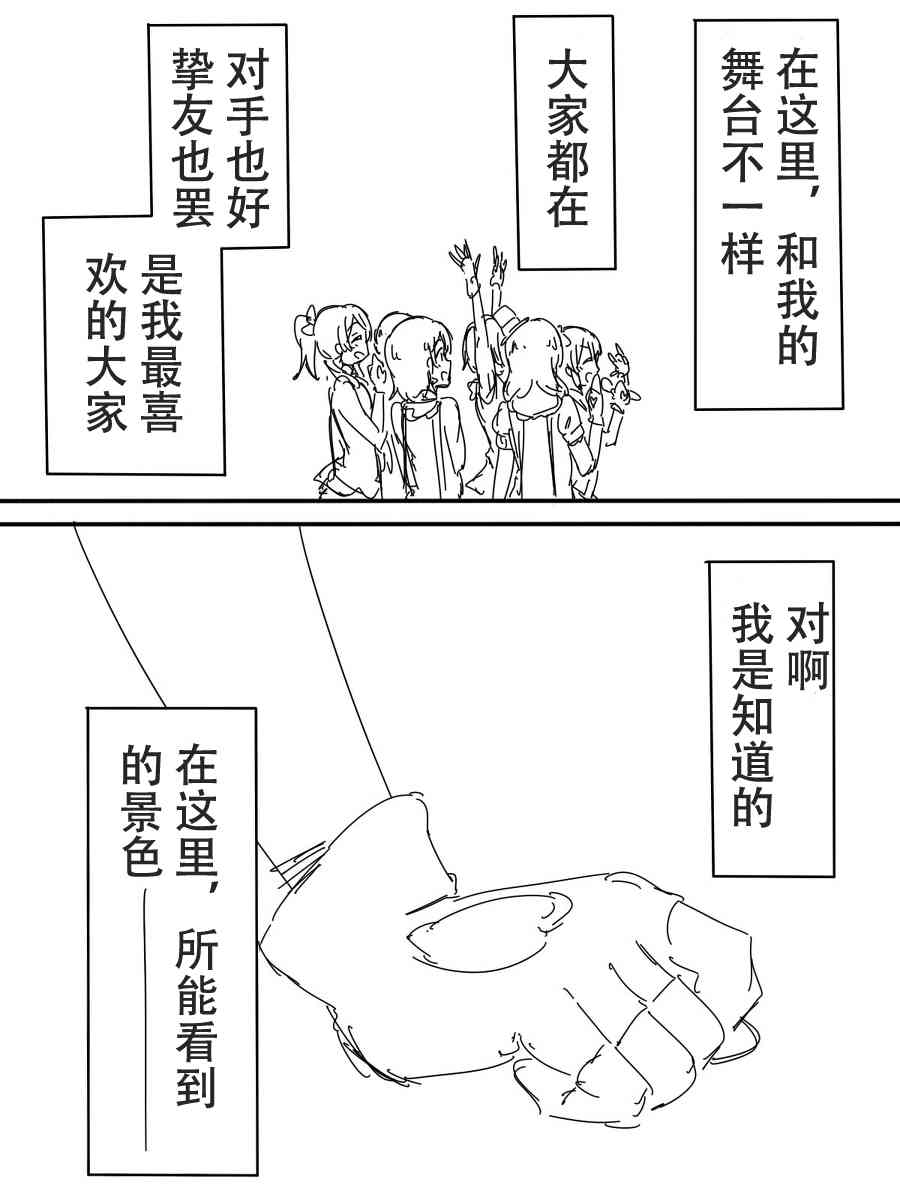 LoveLive - 今後的故事(5/5) - 5