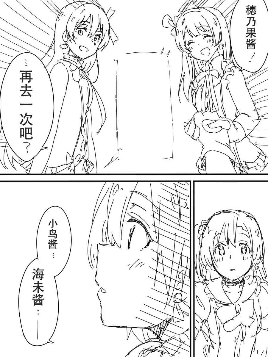 LoveLive - 今後的故事(5/5) - 4