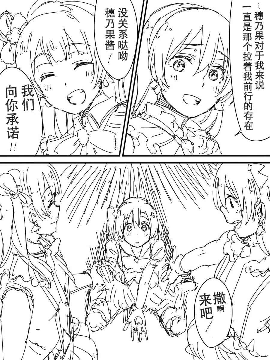 LoveLive - 今後的故事(5/5) - 5