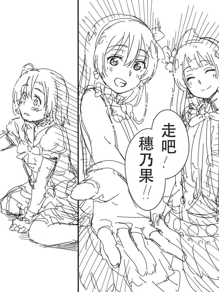 LoveLive - 今後的故事(5/5) - 1