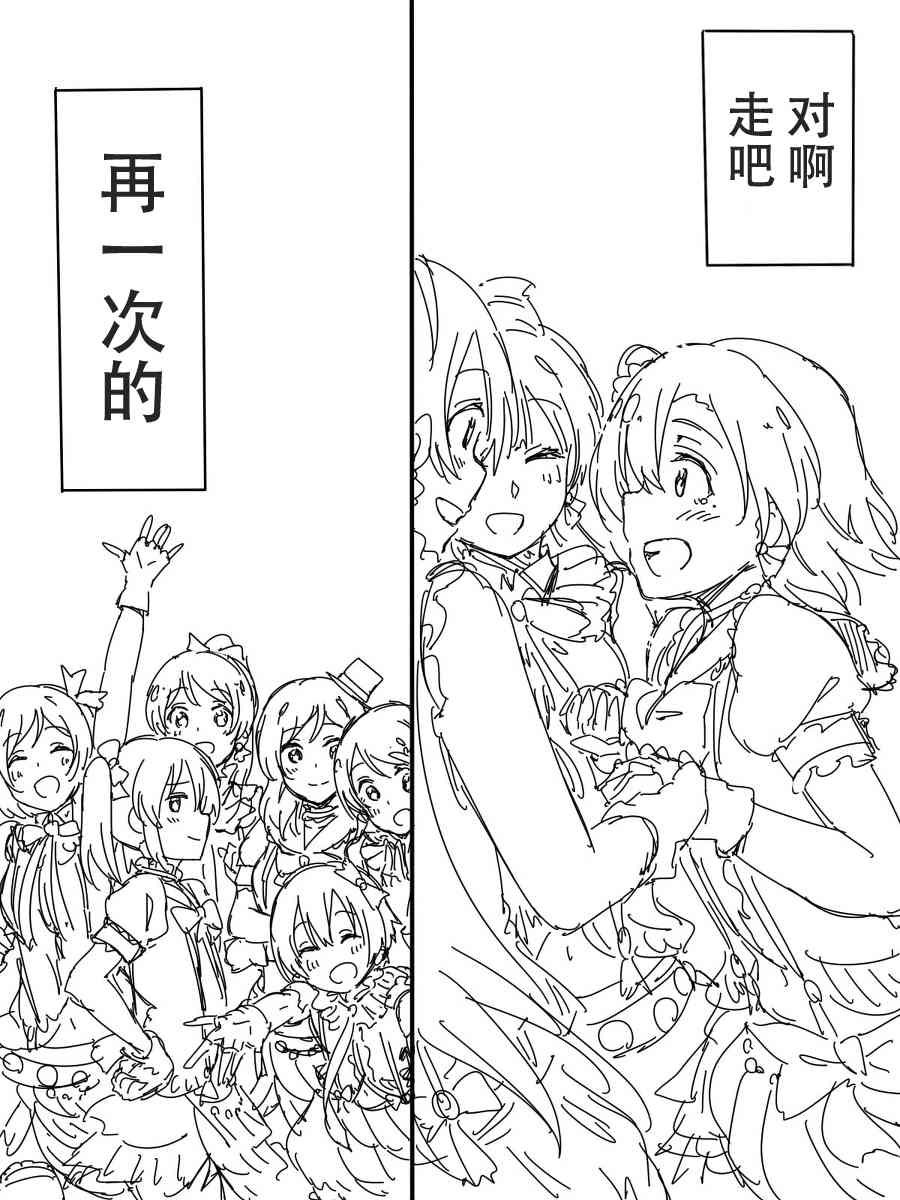 LoveLive - 今後的故事(5/5) - 3