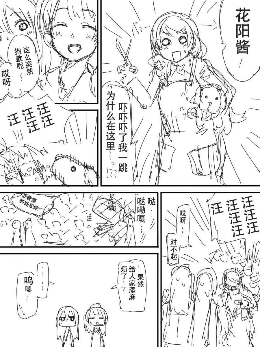 LoveLive - 今後的故事(1/5) - 6