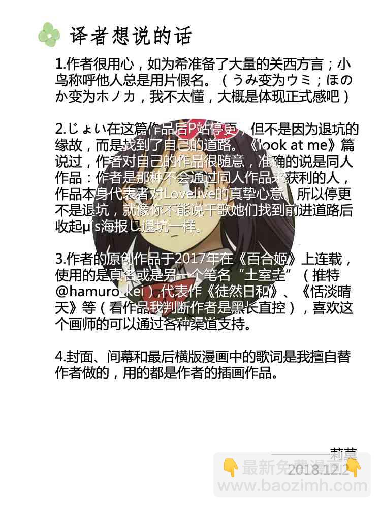 LoveLive - 今後的故事(5/5) - 5