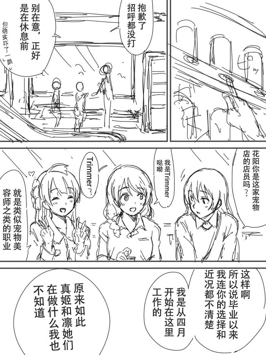 LoveLive - 今後的故事(1/5) - 7