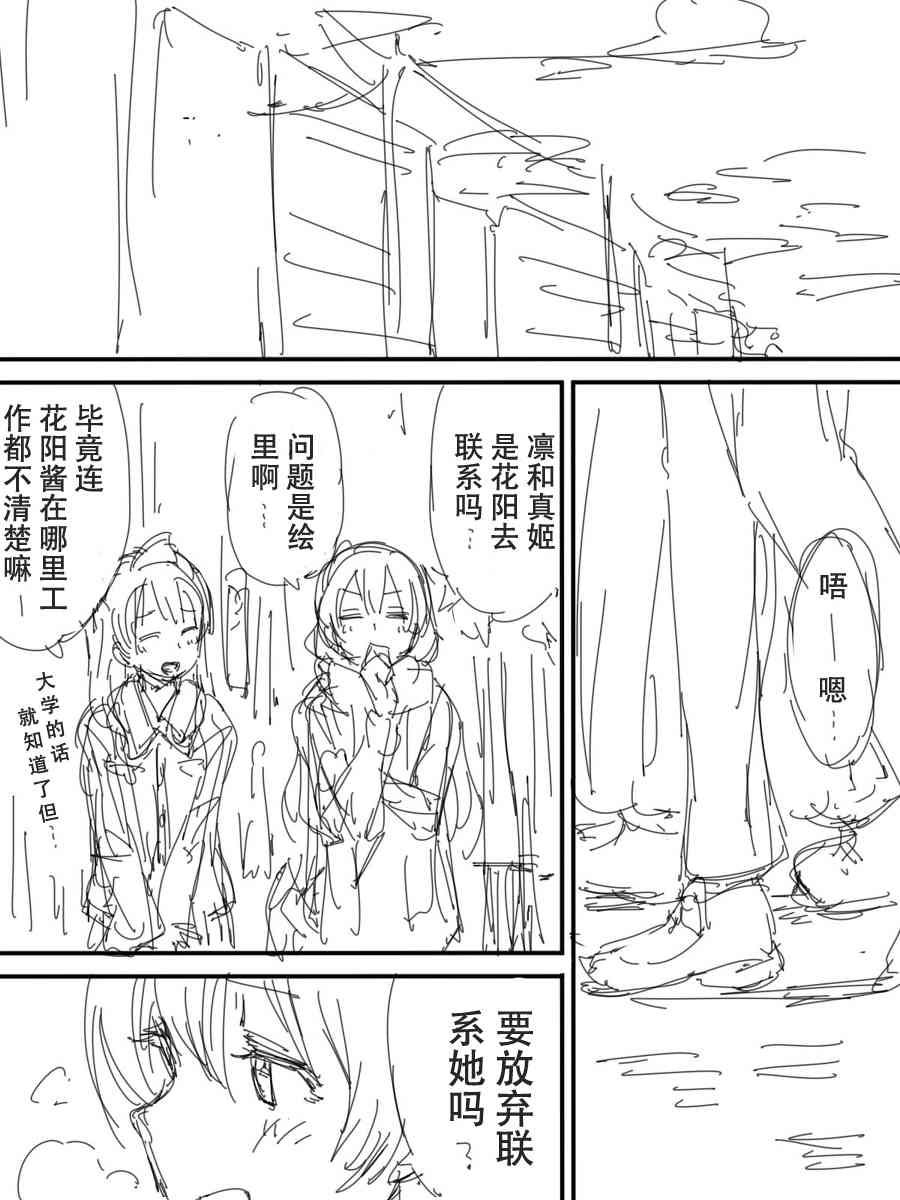 LoveLive - 今後的故事(1/5) - 3