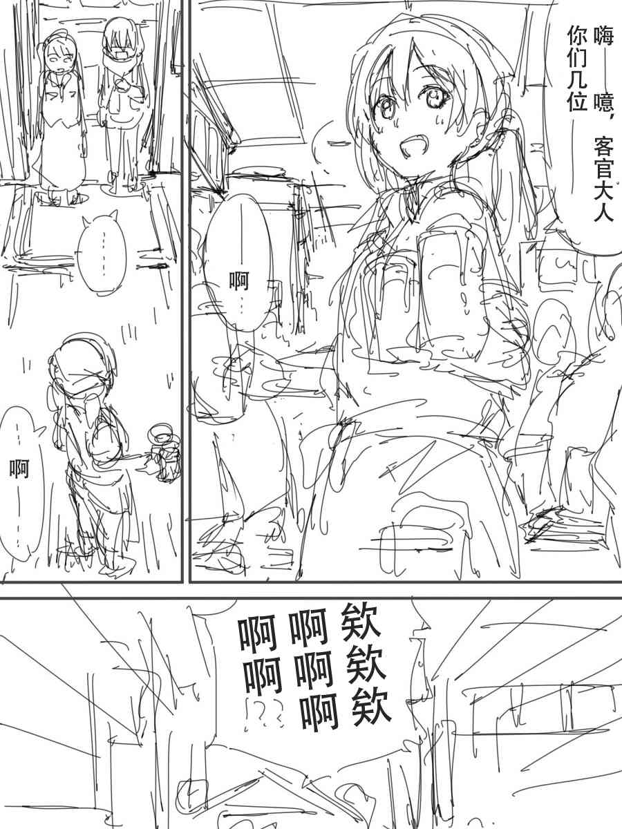 LoveLive - 今後的故事(1/5) - 5