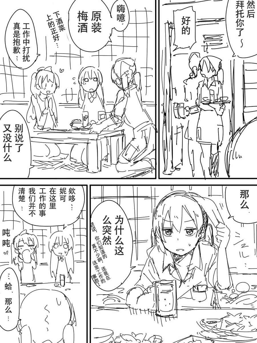 LoveLive - 今後的故事(1/5) - 8