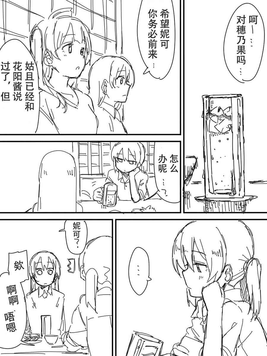 LoveLive - 今後的故事(1/5) - 1