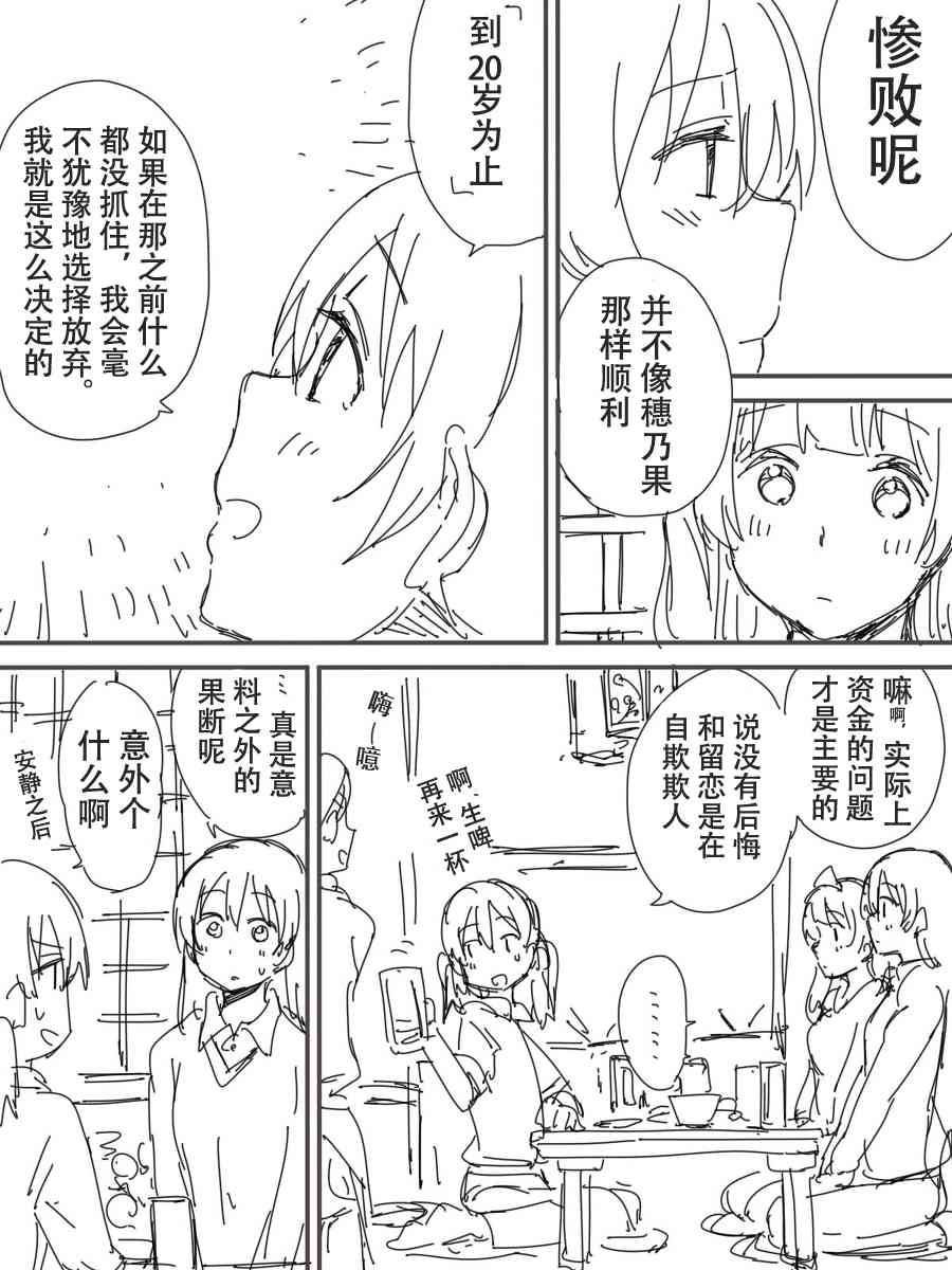 LoveLive - 今後的故事(1/5) - 8