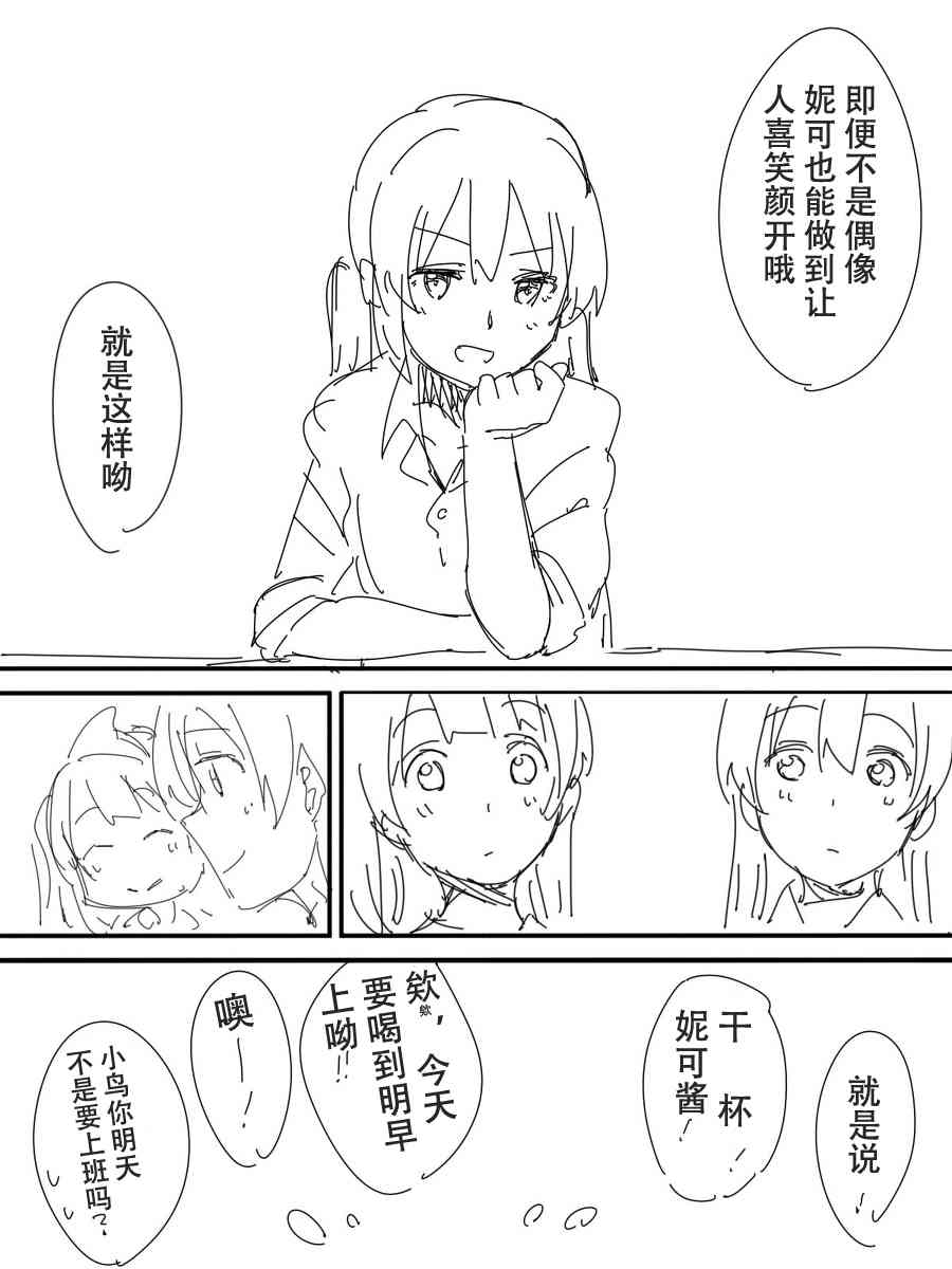 LoveLive - 今後的故事(1/5) - 1