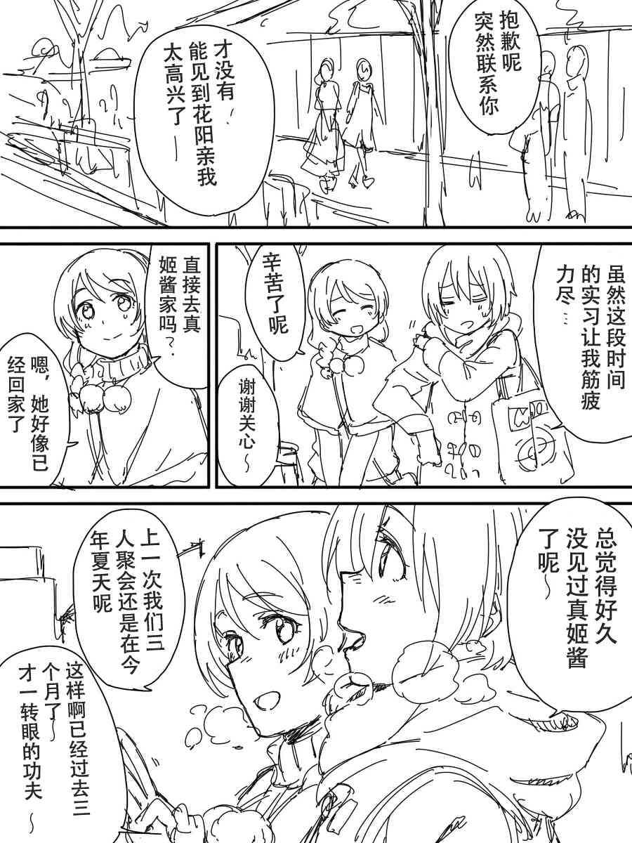 LoveLive - 今後的故事(1/5) - 7