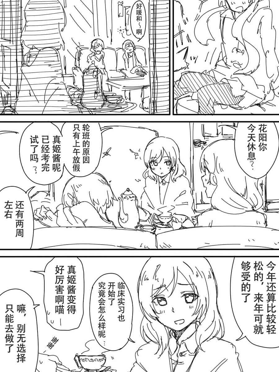 LoveLive - 今後的故事(1/5) - 1