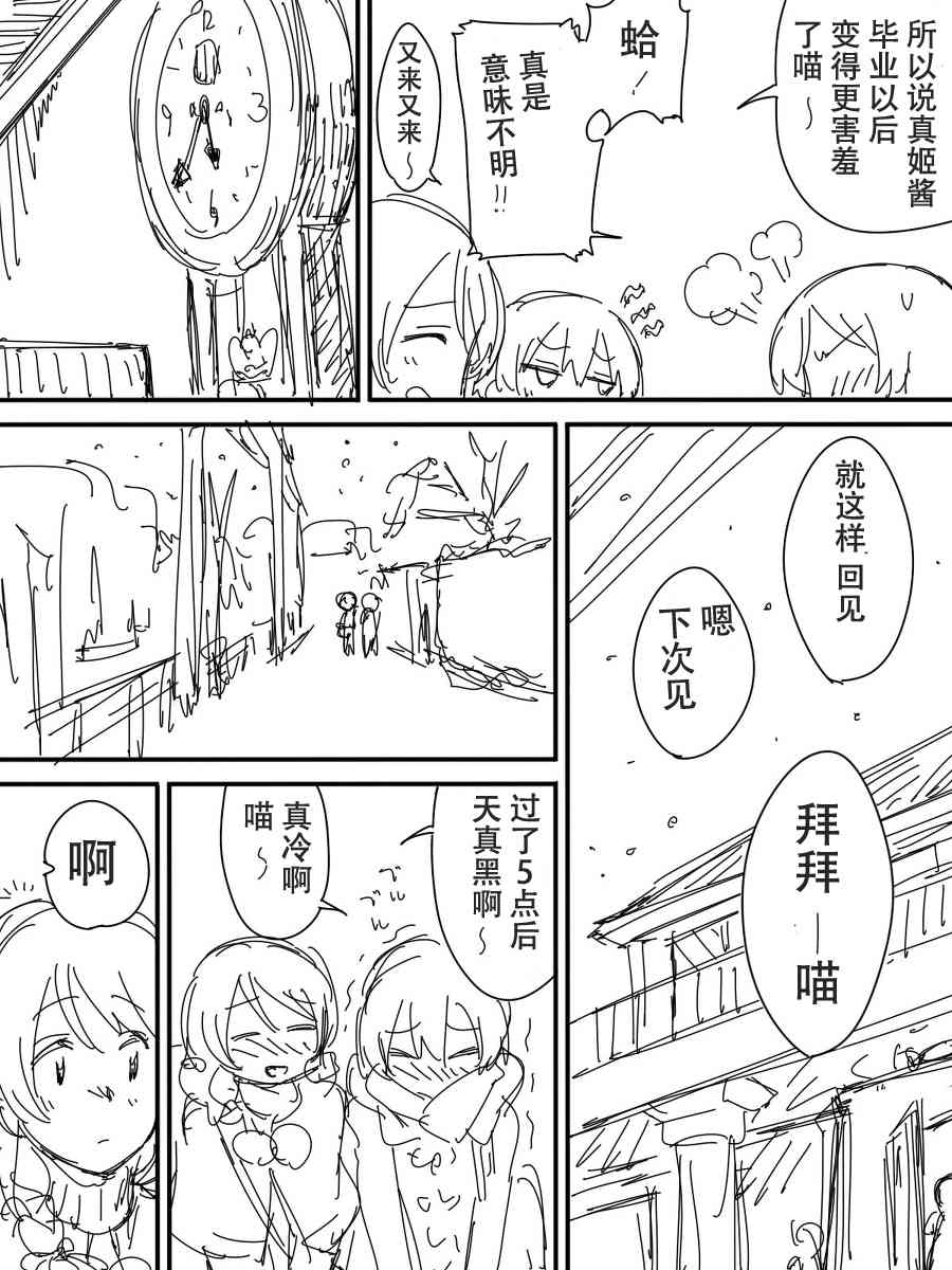 LoveLive - 今後的故事(2/5) - 6