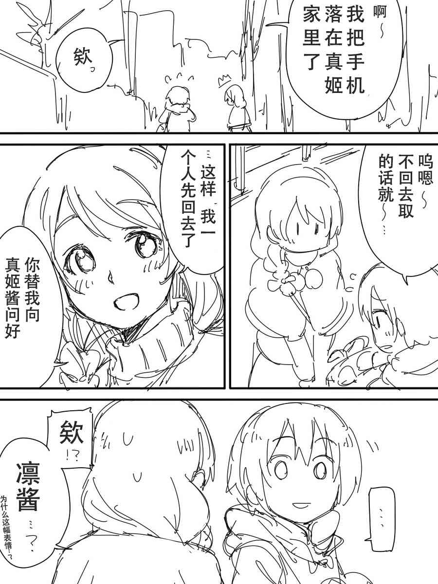 LoveLive - 今後的故事(2/5) - 7