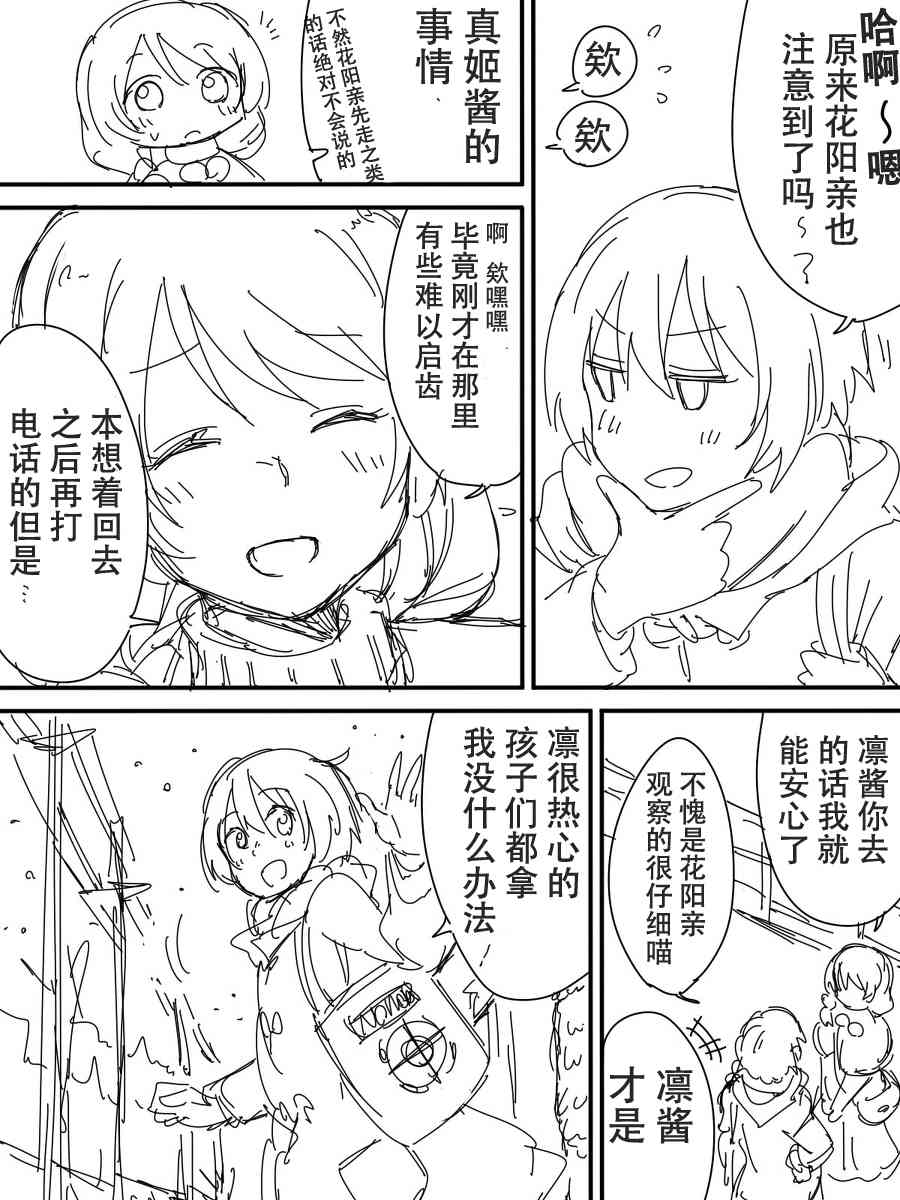 LoveLive - 今後的故事(2/5) - 8