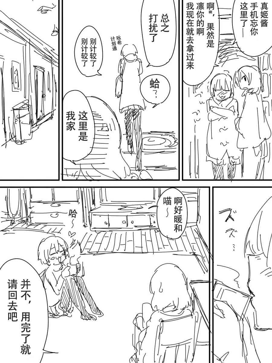 LoveLive - 今後的故事(2/5) - 2