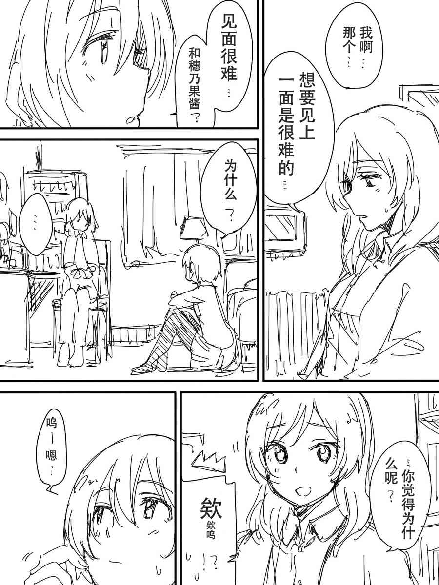 LoveLive - 今後的故事(2/5) - 4