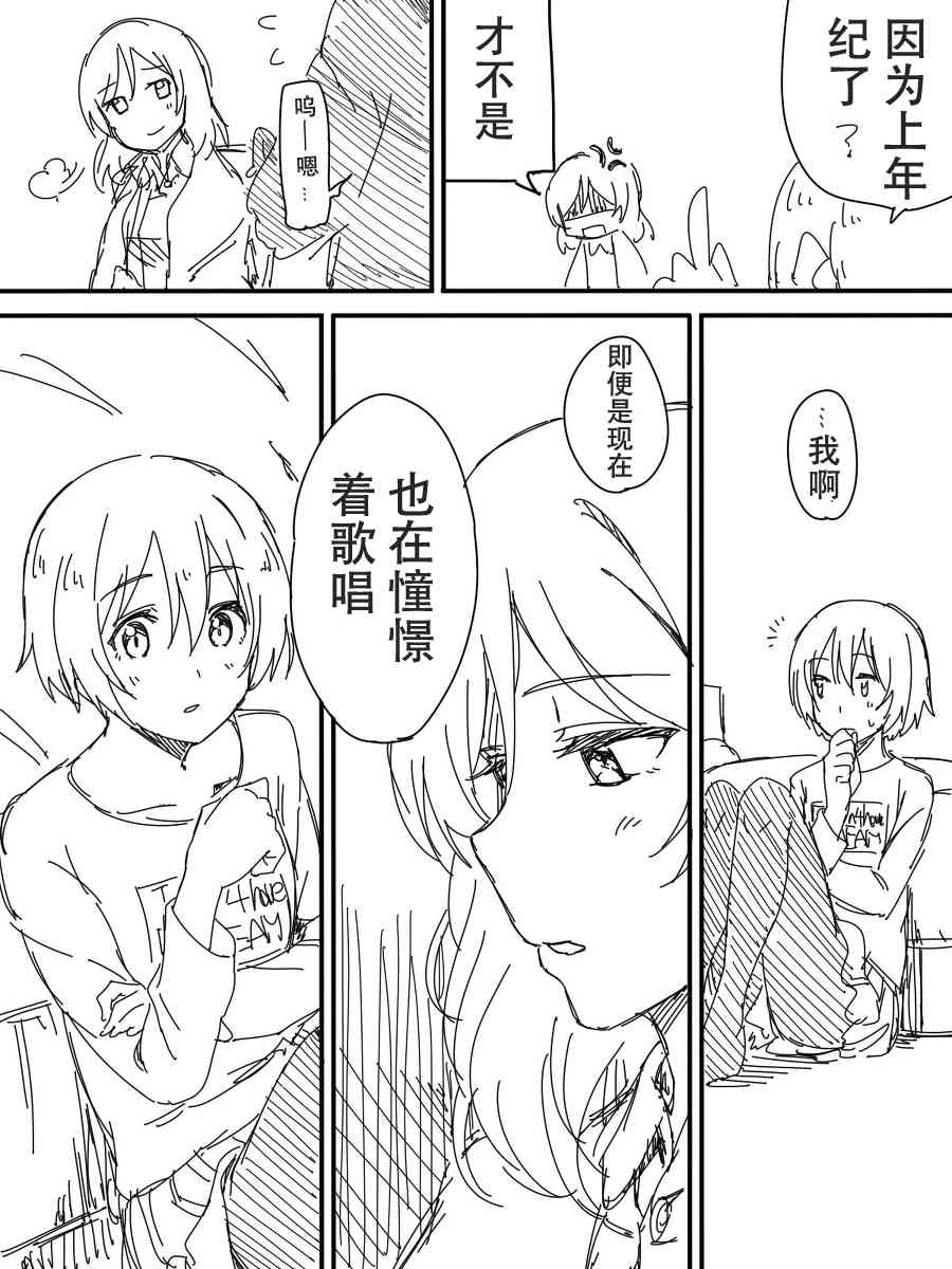 LoveLive - 今後的故事(2/5) - 5