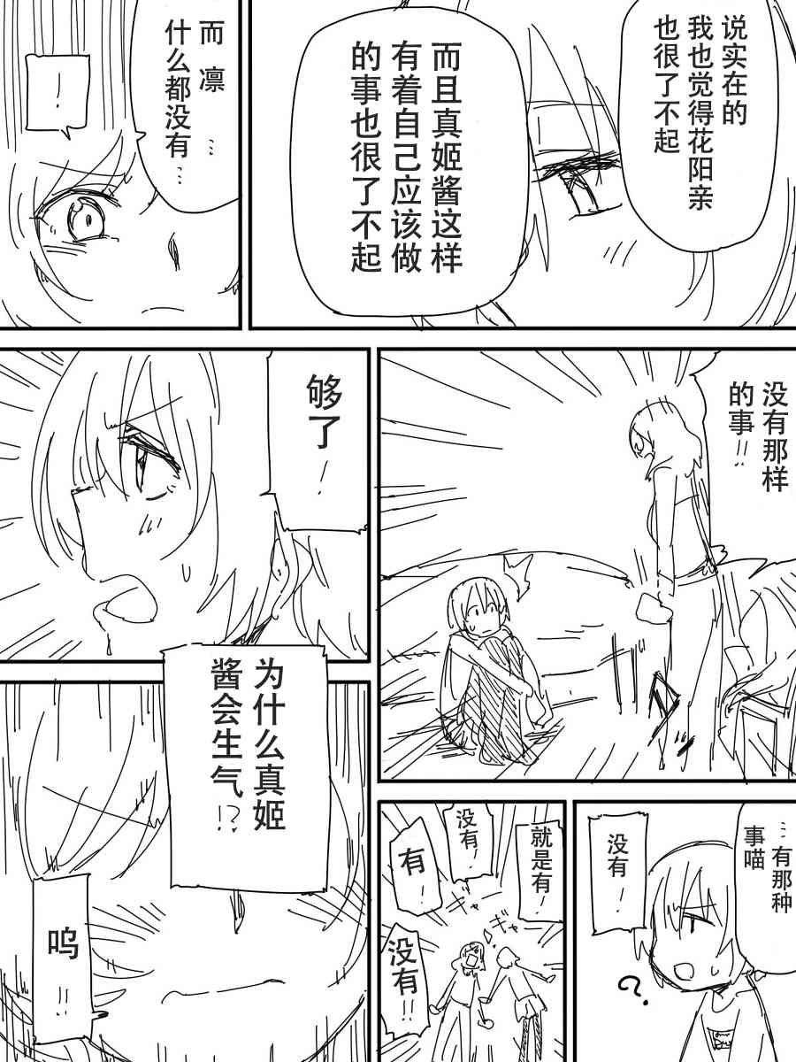 LoveLive - 今後的故事(2/5) - 8