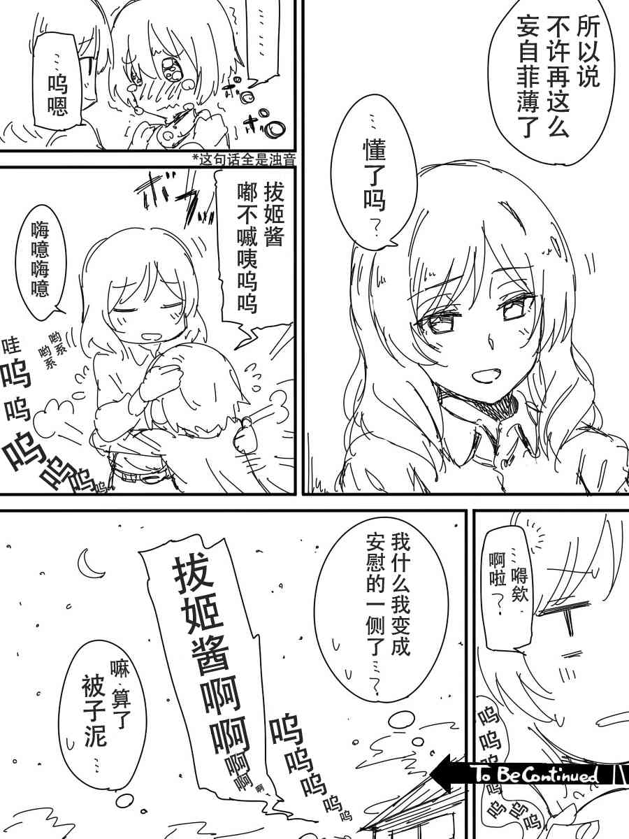 LoveLive - 今後的故事(2/5) - 2