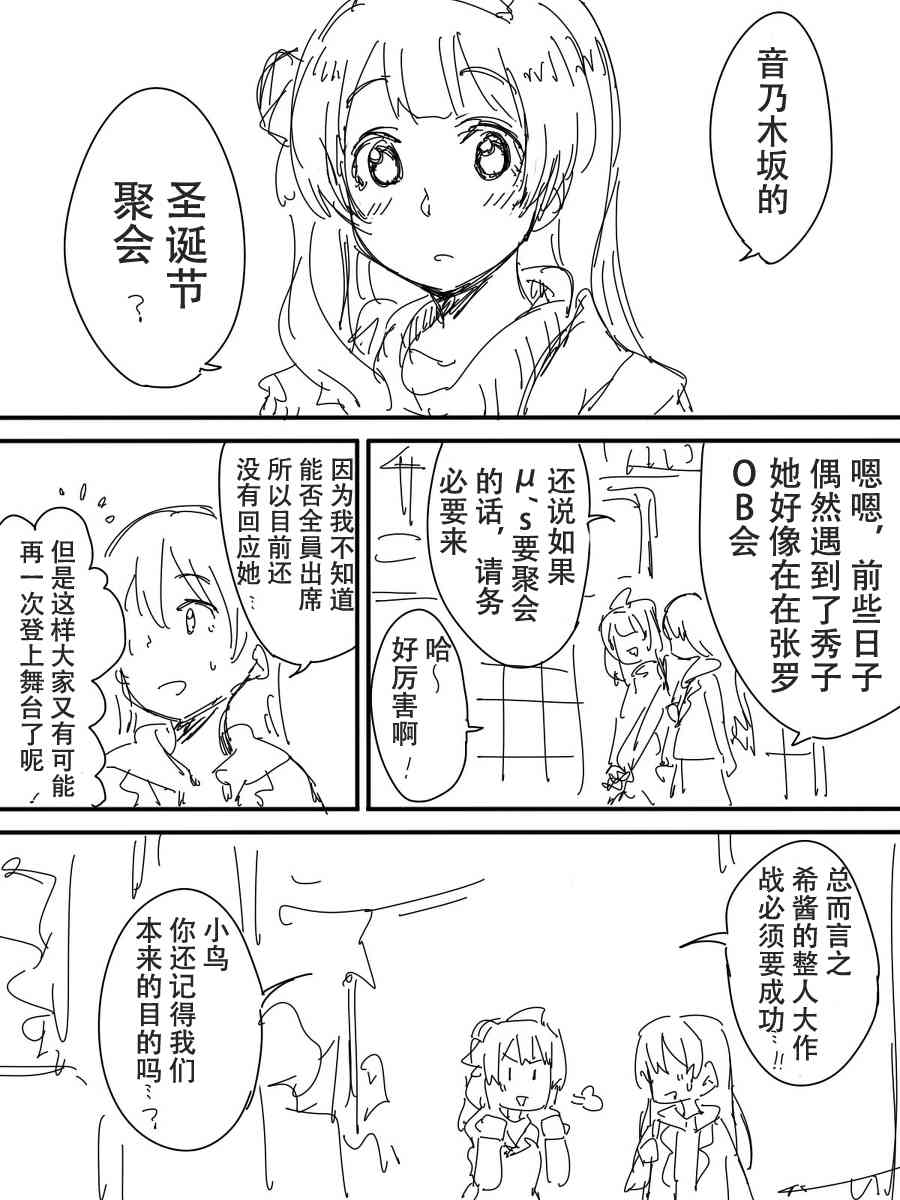 LoveLive - 今後的故事(2/5) - 3