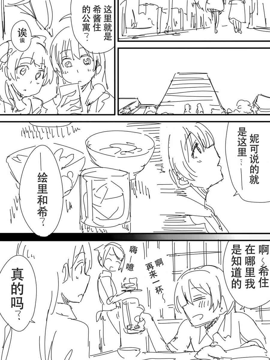 LoveLive - 今後的故事(2/5) - 6