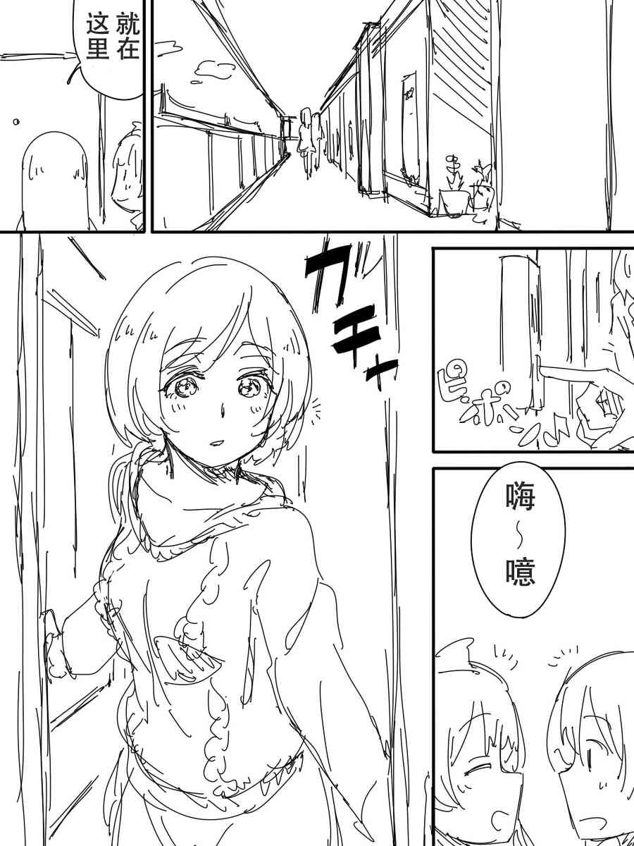 LoveLive - 今後的故事(2/5) - 8