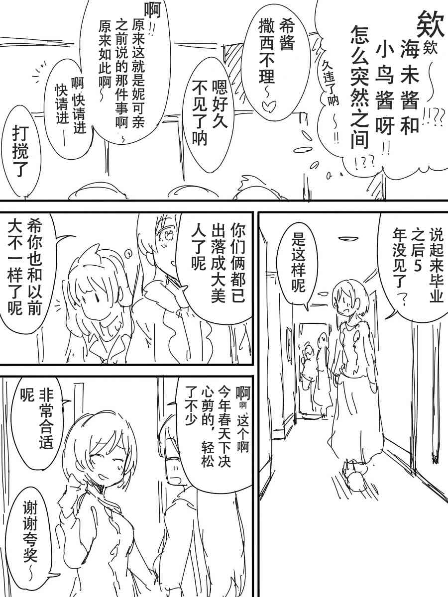 LoveLive - 今後的故事(2/5) - 1