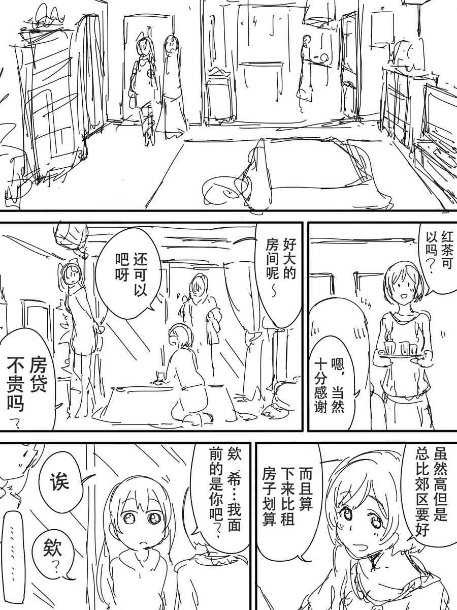 LoveLive - 今後的故事(2/5) - 2