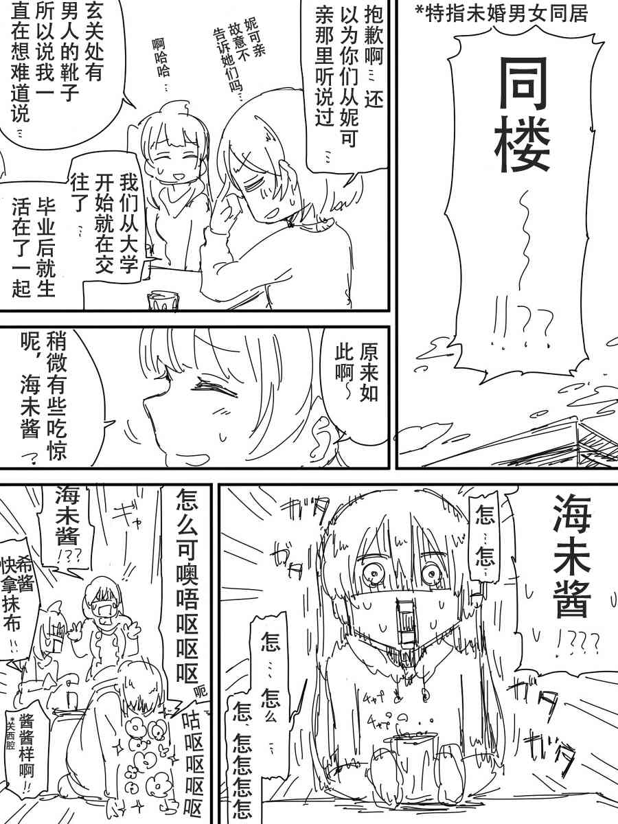 LoveLive - 今後的故事(2/5) - 3