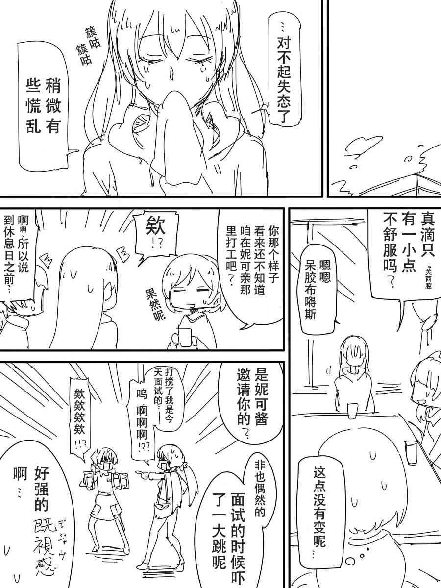 LoveLive - 今後的故事(2/5) - 4