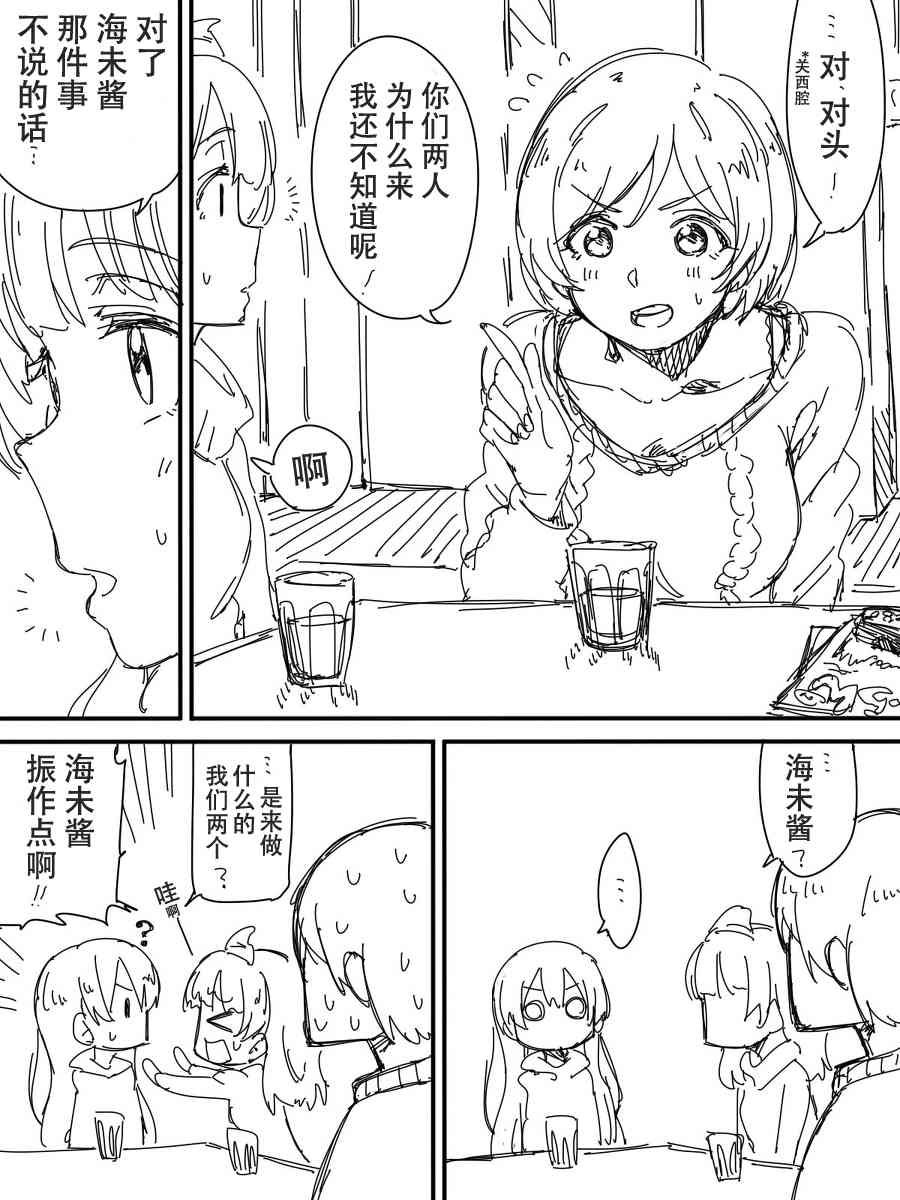 LoveLive - 今後的故事(2/5) - 6