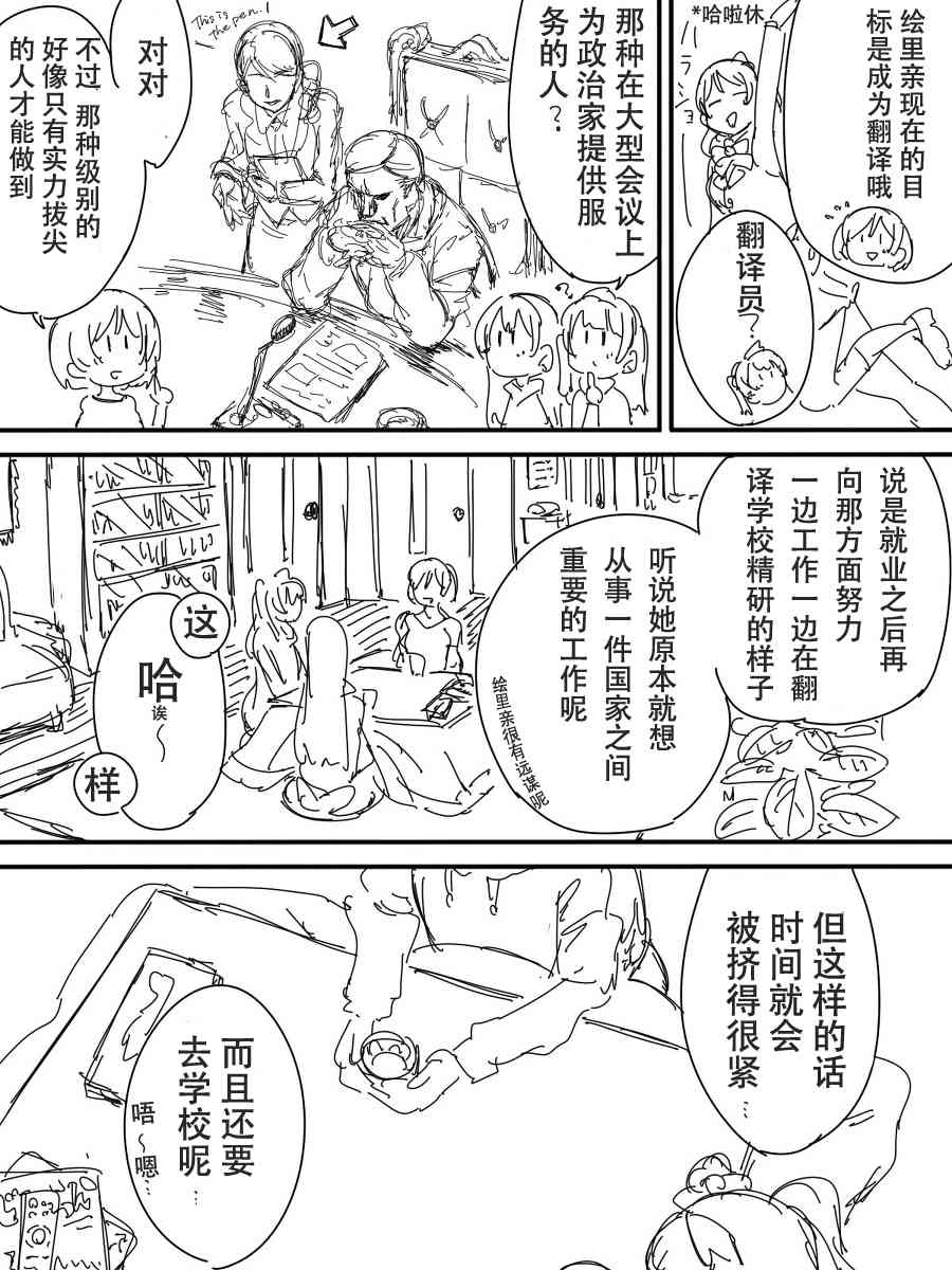 LoveLive - 今後的故事(2/5) - 8