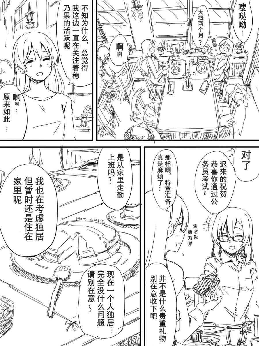 LoveLive - 今後的故事(1/5) - 8