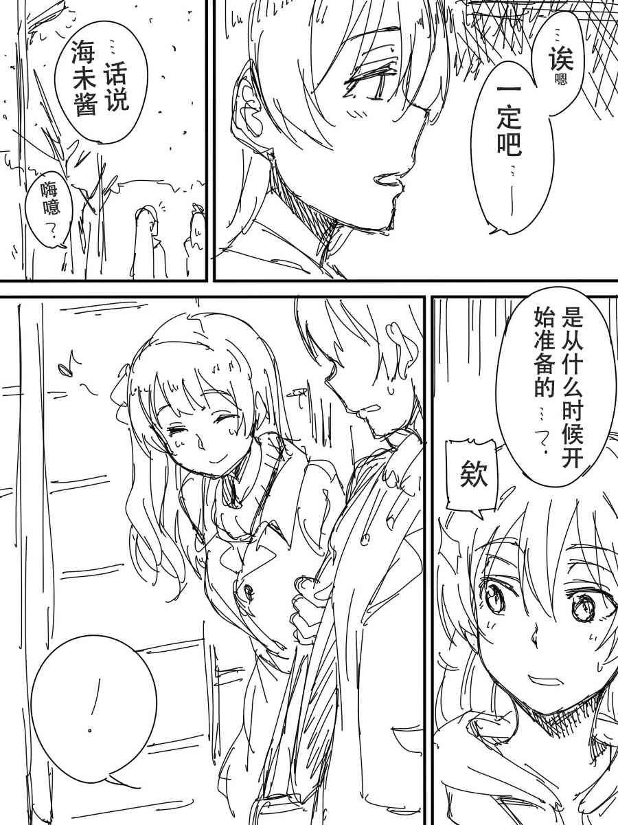 LoveLive - 今後的故事(2/5) - 3