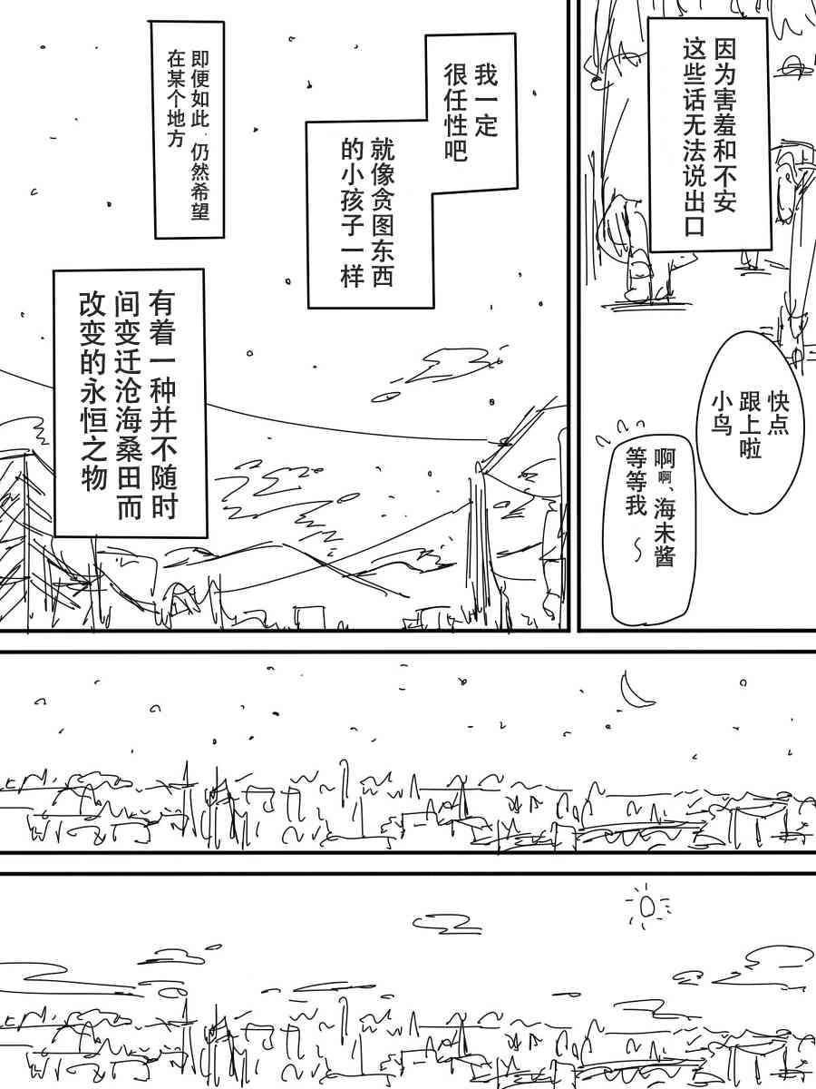 LoveLive - 今後的故事(2/5) - 6