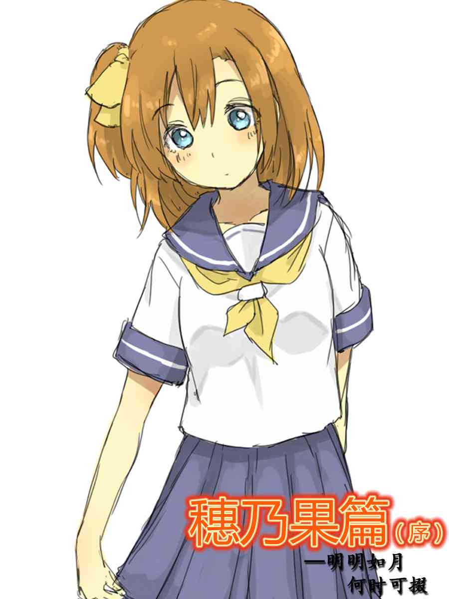 LoveLive - 今後的故事(2/5) - 7