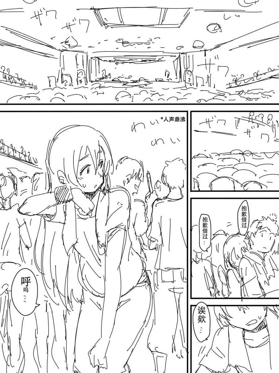 LoveLive - 今後的故事(2/5) - 1