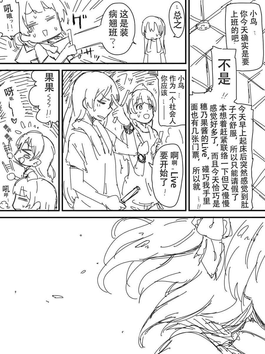 LoveLive - 今後的故事(2/5) - 3