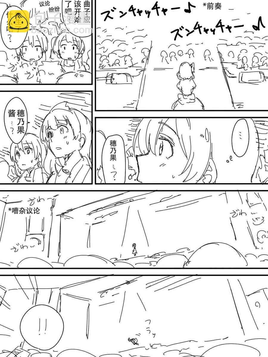 LoveLive - 今後的故事(2/5) - 5